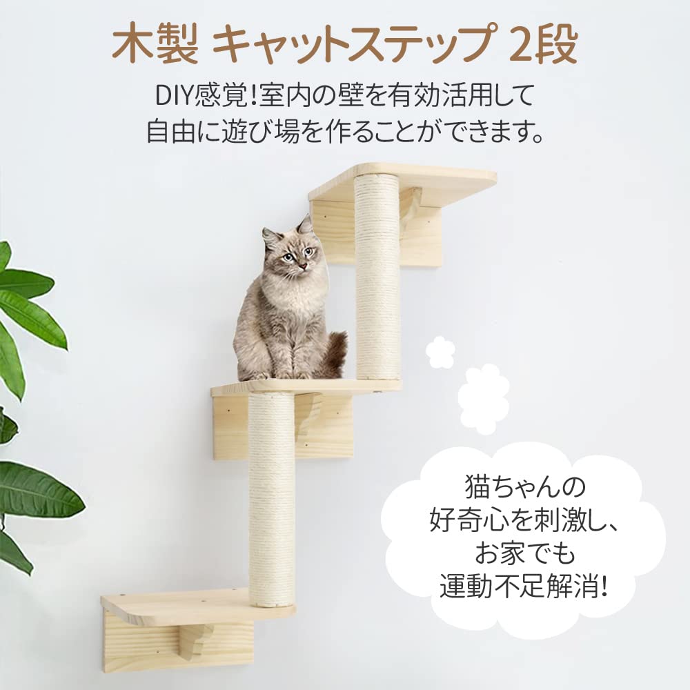 Amazon | Bonarca キャットステップ 【選べる4タイプ】 猫 壁 ステップ